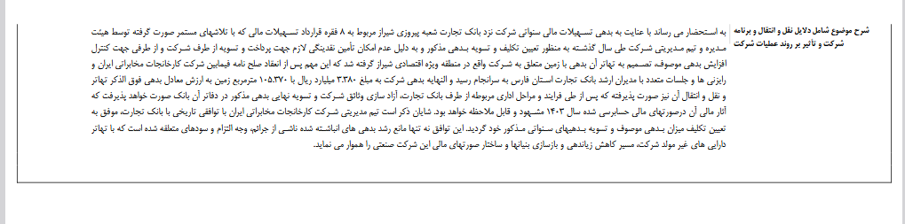 نقل و انتقال دارایی های ثابت لکما