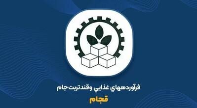 قجام سهام قیستو را فروخت