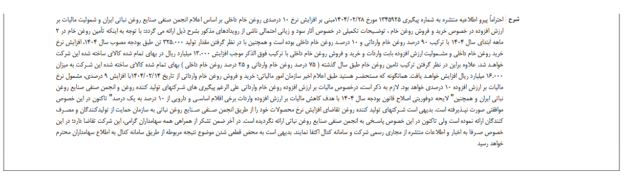 نرخ خرید مواد اولیه غکورش تغییر کرد