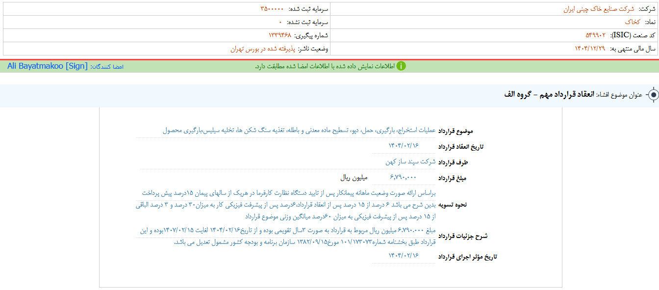 انعقاد قرارداد مهم کخاک