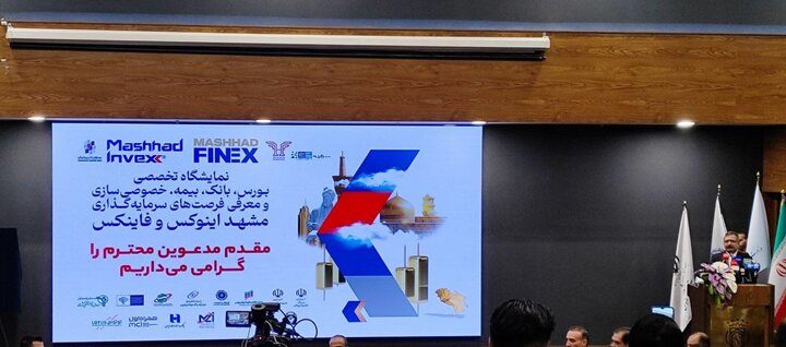 مهمترین رویداد مالی و سرمایه‌گذاری مشهد آغاز بکار کرد