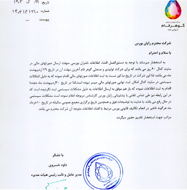 توضیحات شفام درباره بررسی صورتهای مالی