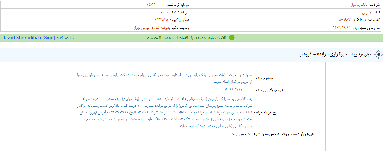 وپارس سهام یک شرکت را به مزایده گذاشت