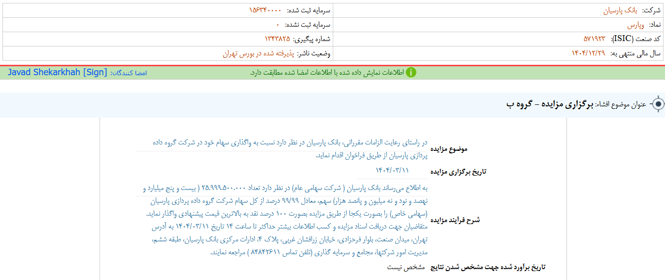 وپارس مزایده برگرار می کند