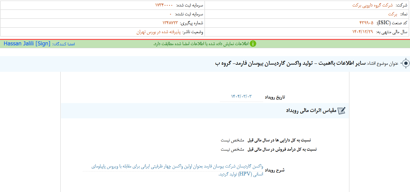 برکت از تولید واکسن گاردیسان بیوسان فارمد خبر داد
