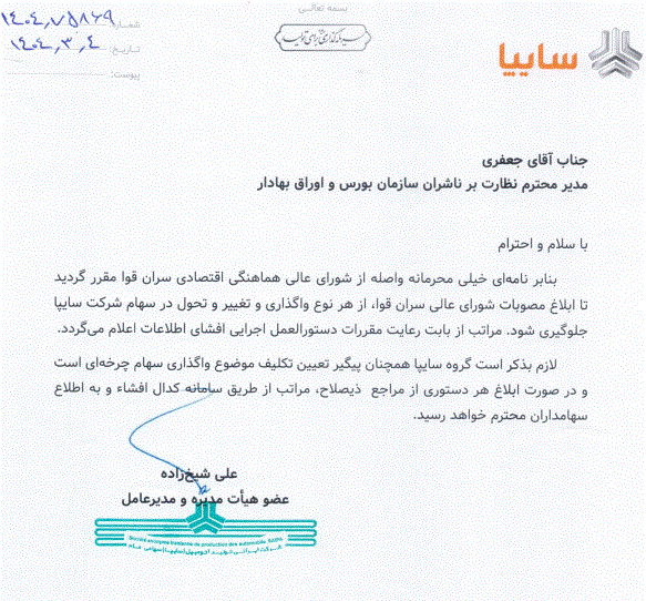 فروش سهام سایپا متوقف شد