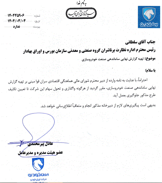 فروش سهام سایپا متوقف شد