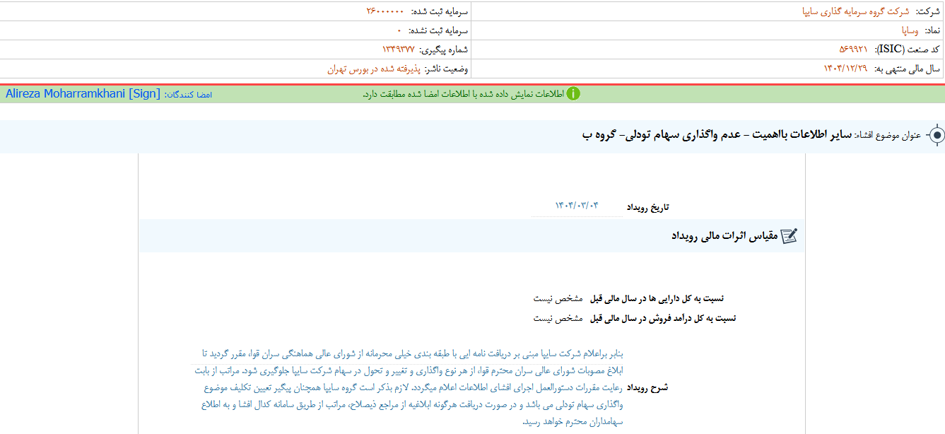 وساپا از عدم واگذاری سهام تودلی خبر داد