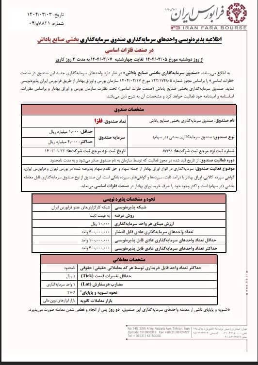آغاز پذیره نویسی فلزا از فردا ۵ خردادماه
