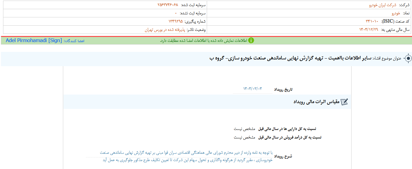 توضیحات خودرو درباره گزارش صنعت خودرو