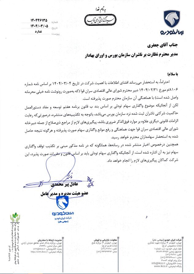 «خودرو» هم شفافسازی کرد
