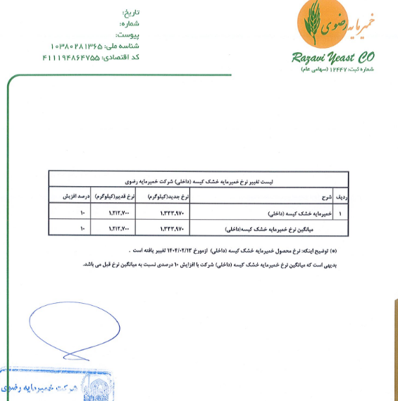 تغییر در اطلاعات غمایه