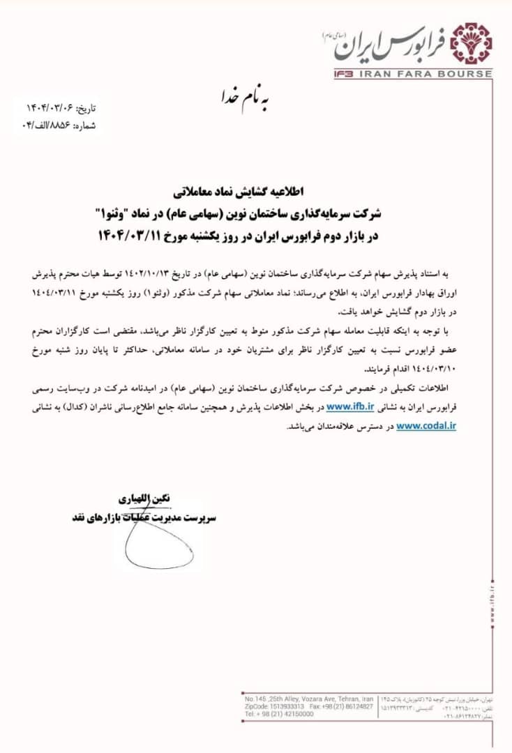 نماد معاملاتی وثنو بزودی باز می شود