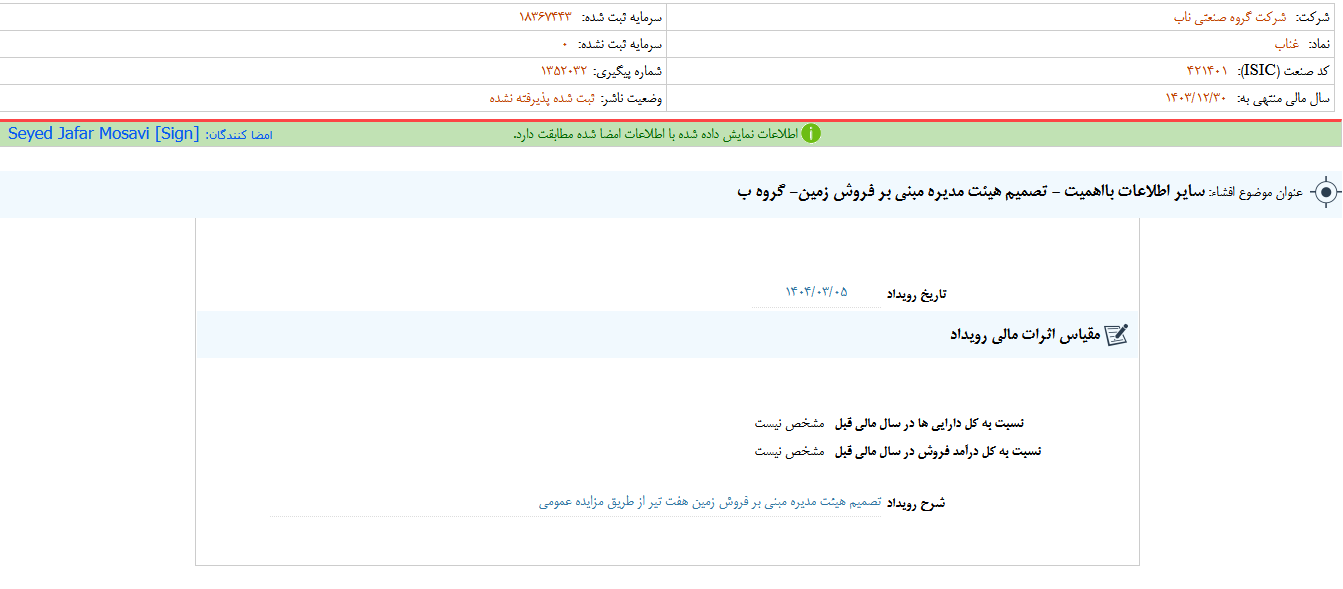 غناب برای فروش زمین تصمیم گرفت