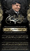 احمد هاشمی رفسنجانی درگذشت