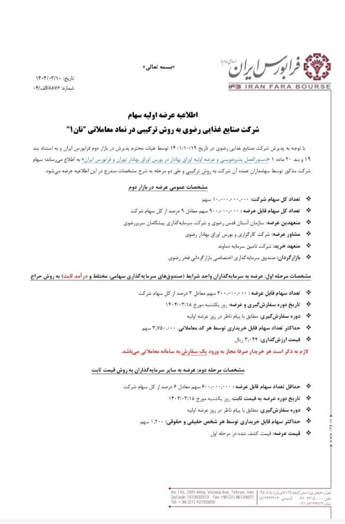 نان ۱۸ خرداد ماه عرضه اولیه می شود