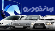 تغییر در نرخ فروش محصولات خودرو