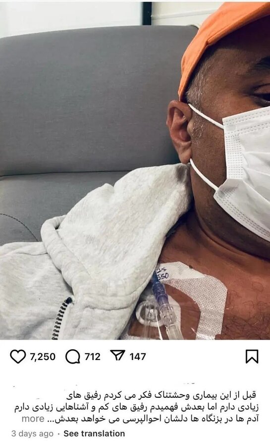 حال ناخوش مازیار میری روی تخت بیمارستان: فکر می‌کردم رفقای زیادی دارم