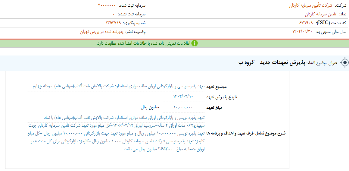 تکاردان از پذیرش تعهدات جدید خبر داد