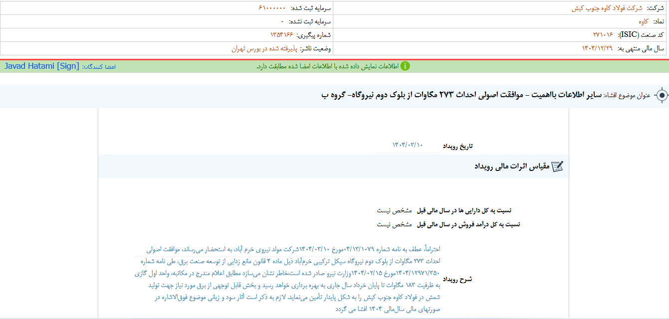 کاوه از احداث بلوک دوم نیروگاه خبر داد