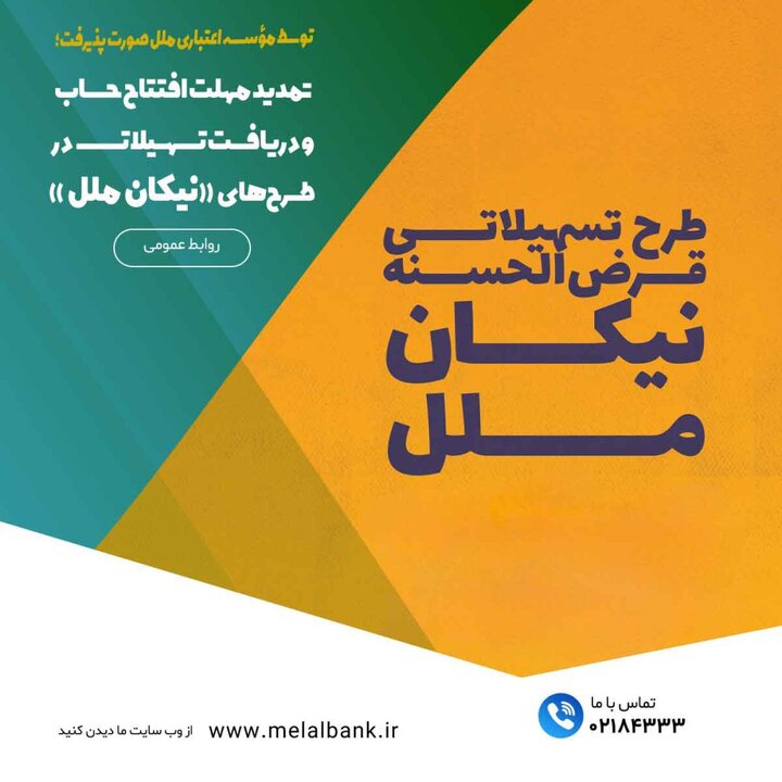 تمدید زمان ثبت‌نام و دریافت وام در طرح‌های...