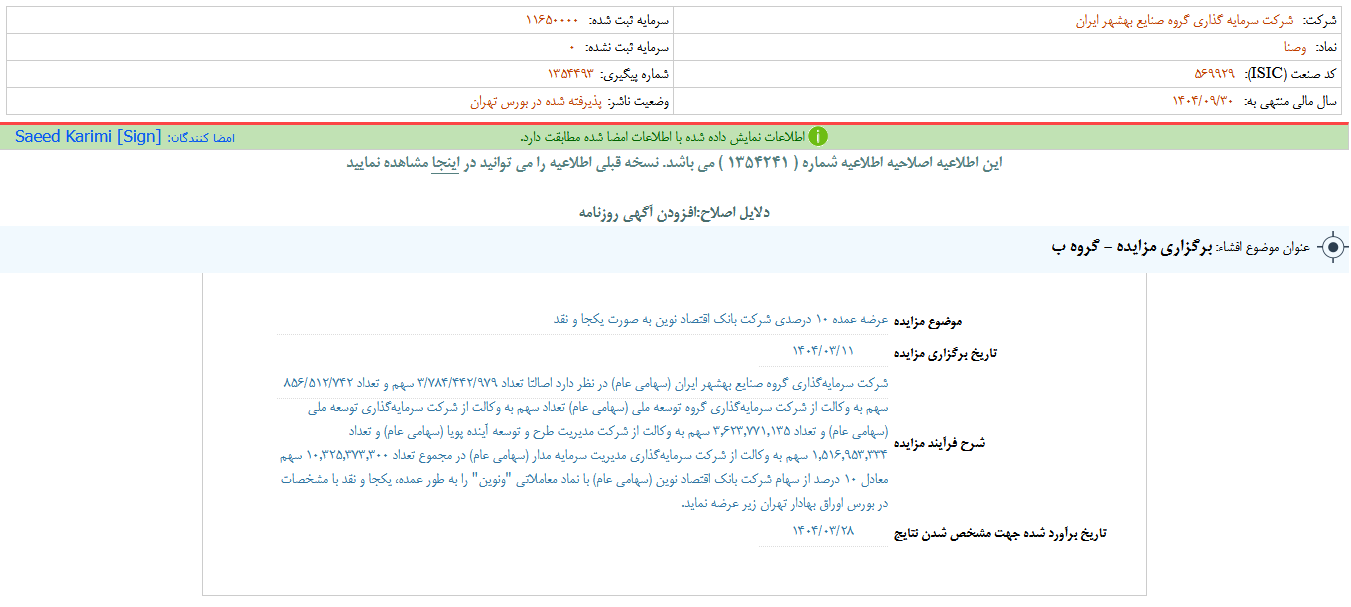 وصنا مزایده برگزار می کند