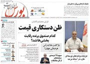 شماره ۵۹۲ هفته نامه اطلاعات بورس منتشر شد