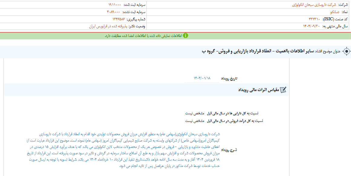 دسانکو از انعقاد یک قرارداد بازاریابی خبر داد