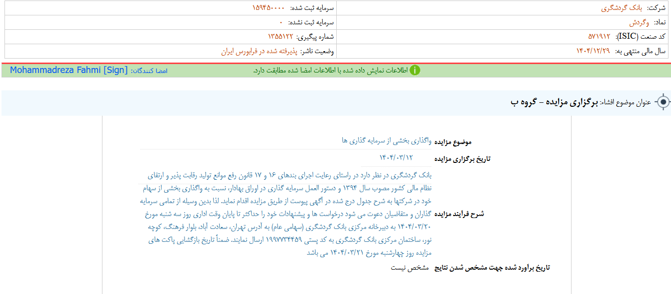 وگردش مزایده برگزار می کند