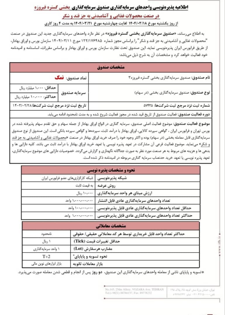 نمک از یکشنبه ۱۸ خرداد پذیره نویسی می شود