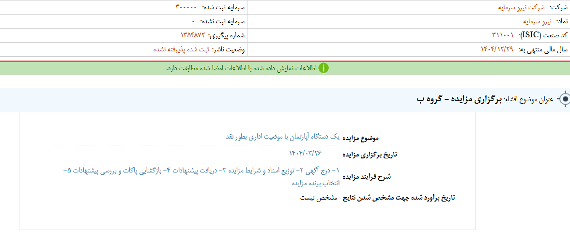 نیرو آپارتمان می فروشد