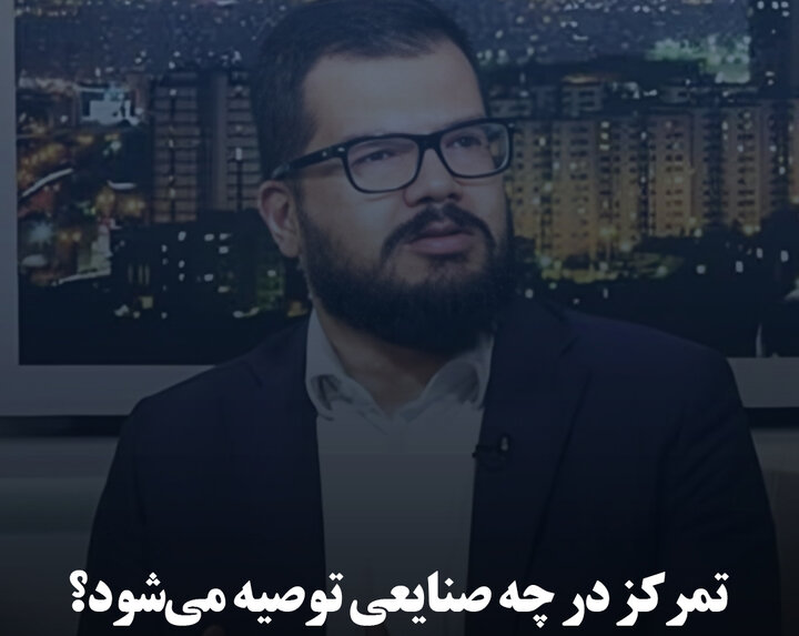 تمرکز در چه صنایعی توصیه می‌شود؟