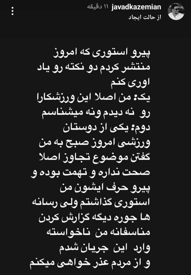 از عادی نشان دادن تجاوز تا معذرت خواهی؛ استوریهای عجیب جواد کاظمیان!