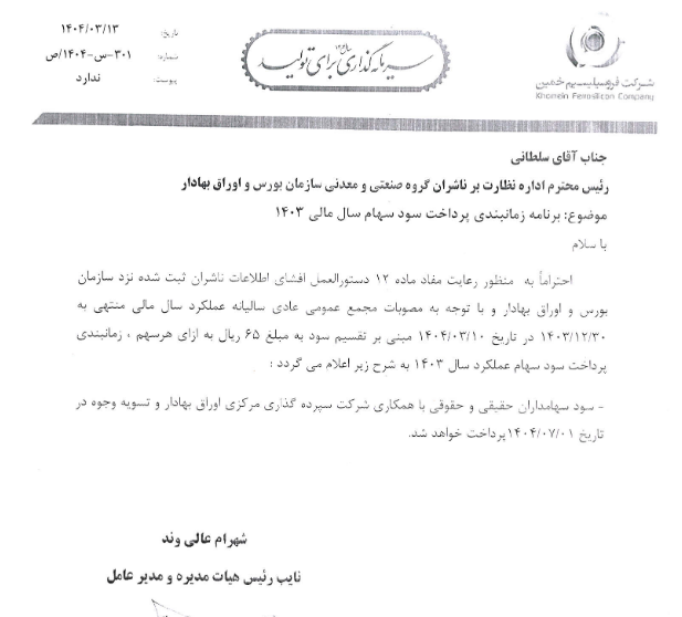 فروسیل چه وقت سود می دهد؟