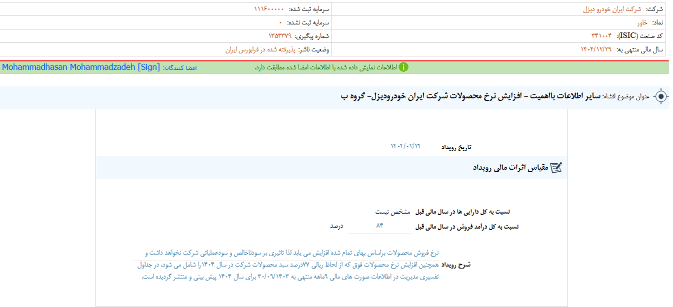 خاور از افزایش نرخ محصولات خدیزل خبر داد