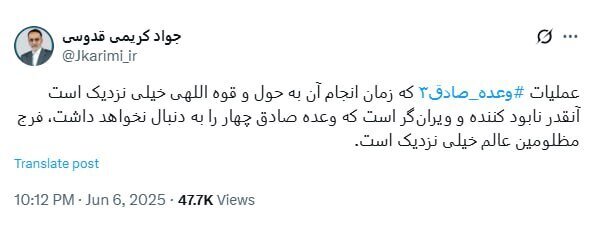 ادعای عجیب جواد کریمی قدوسی درخصوص زمان عملیات وعده صادق ۳