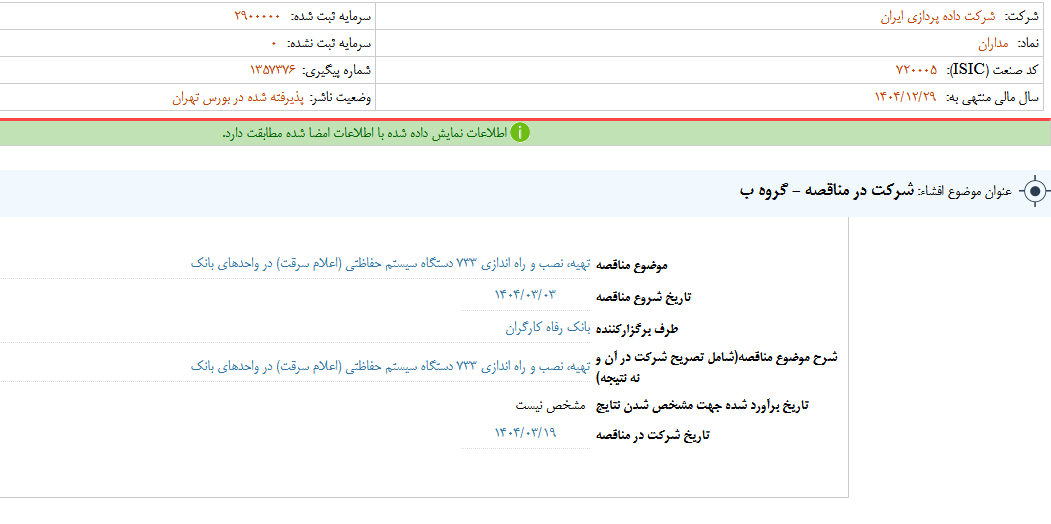 مداران در مناقصه شرکت می کند