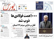 شماره ۵۹۳ هفته نامه اطلاعات بورس منتشر شد