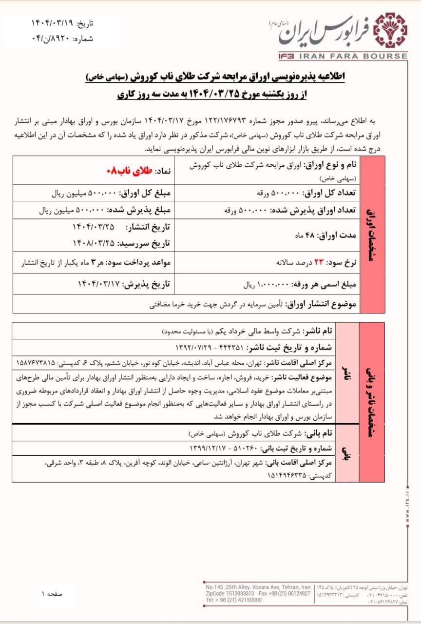 پذیره نویسی طلای‌ ناب‌ از یکشنبه ۲۵ خرداد