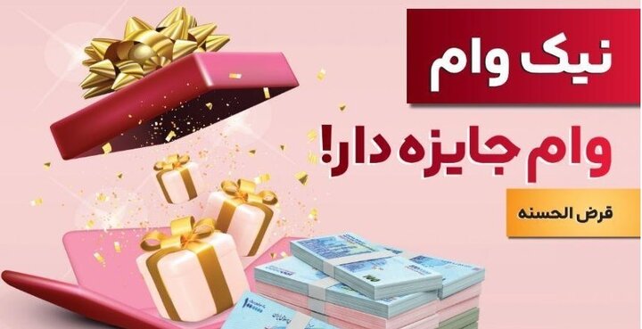 شرایط طرح جدید نیک وام بانک ملت اعلام شد شرایط طرح جدید نیک وام بانک ملت اعلام شد