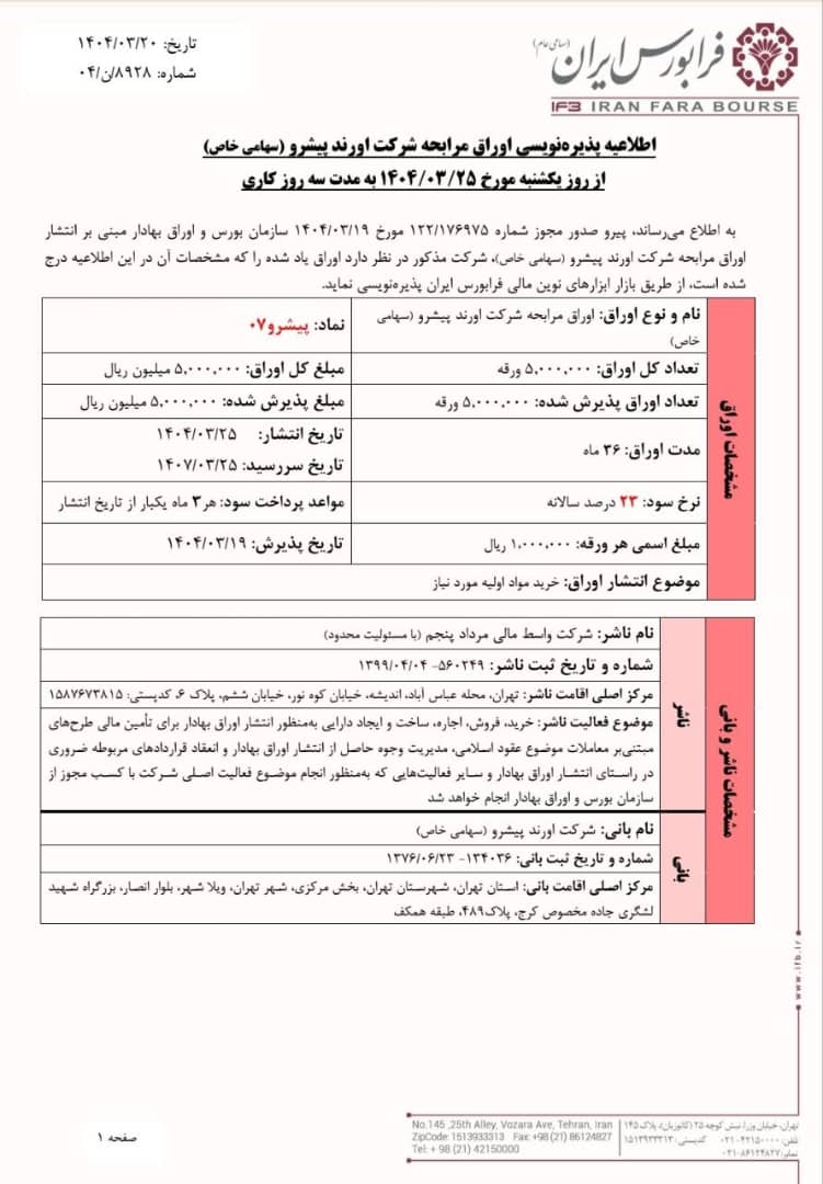 پذیره‌نویسی پیشرو از ۲۵ خردادماه
