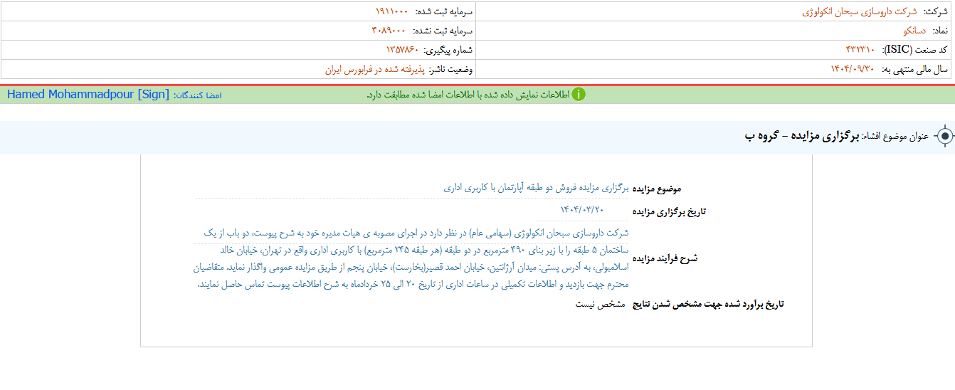دسانکو مزایده برگزار می کند