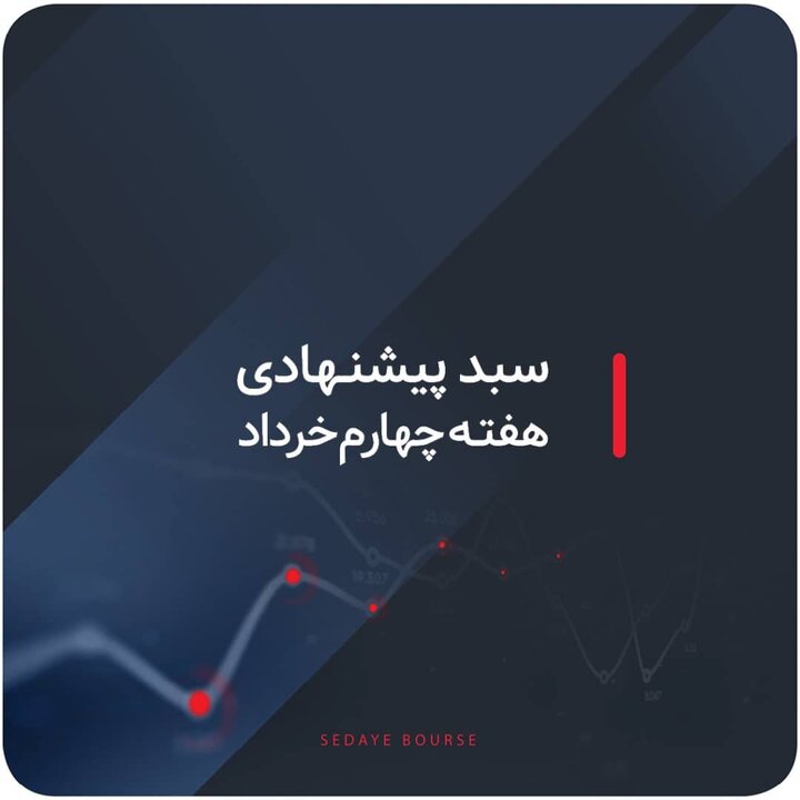 سبدهای پیشنهادی هفته چهارم خرداد