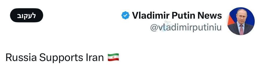 واکنش پوتین به حمله اسرائیل به ایران