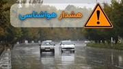 هشدار نارنجی هواشناسی برای چند استان کشور