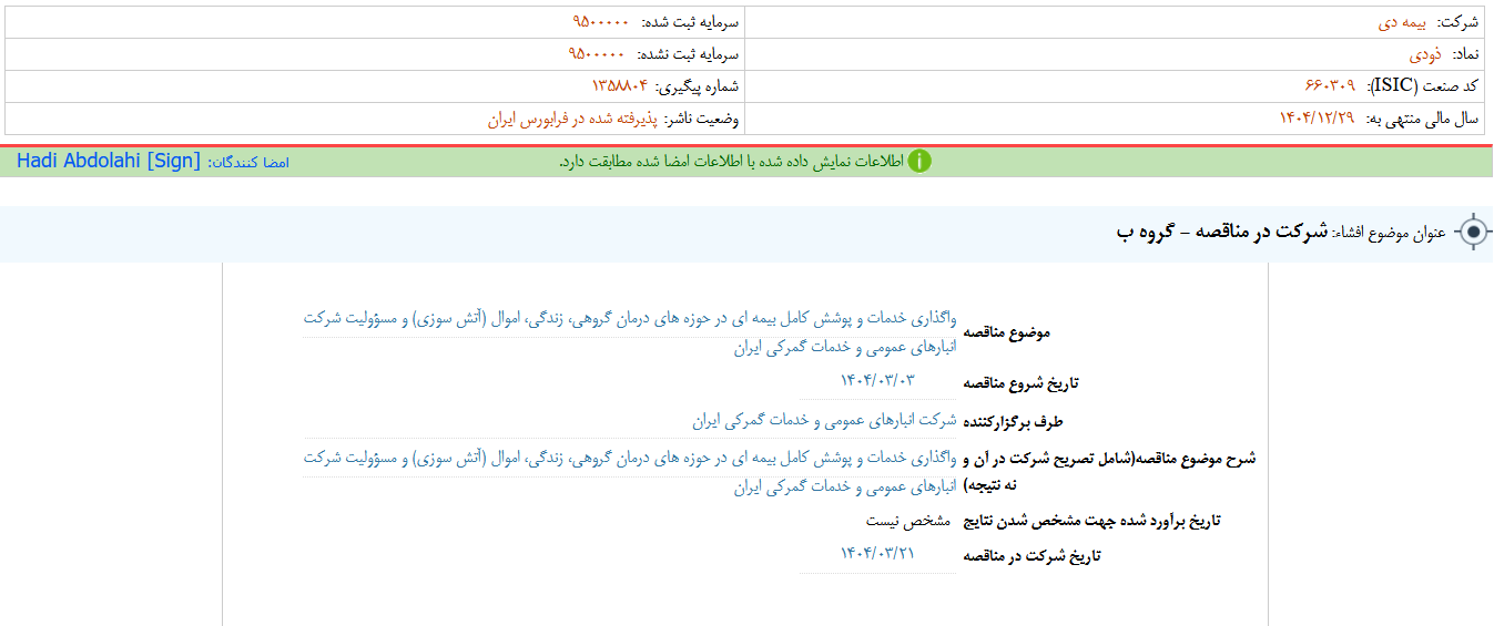 ودی در مناقصه شرکت می کند