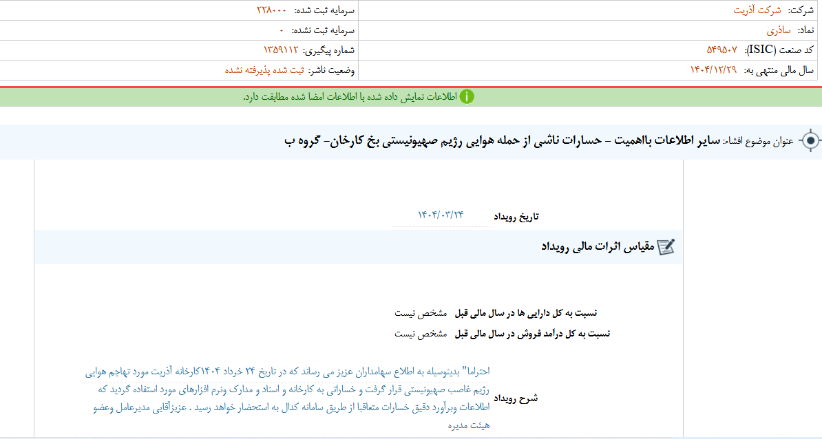 بررسی خسارات ناشی از حمله هوایی به ساذری