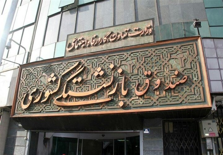 بازنشستگان سوالات خود را از ۲۵۰۰ بپرسند