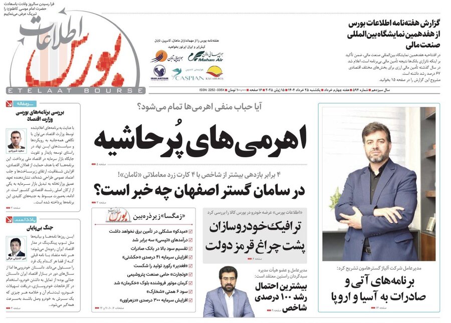 صدای بورس