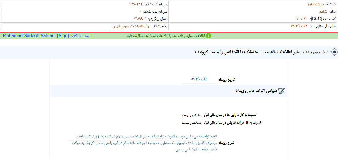 ثشاهد از انعقاد یک توافقنامه خبر داد